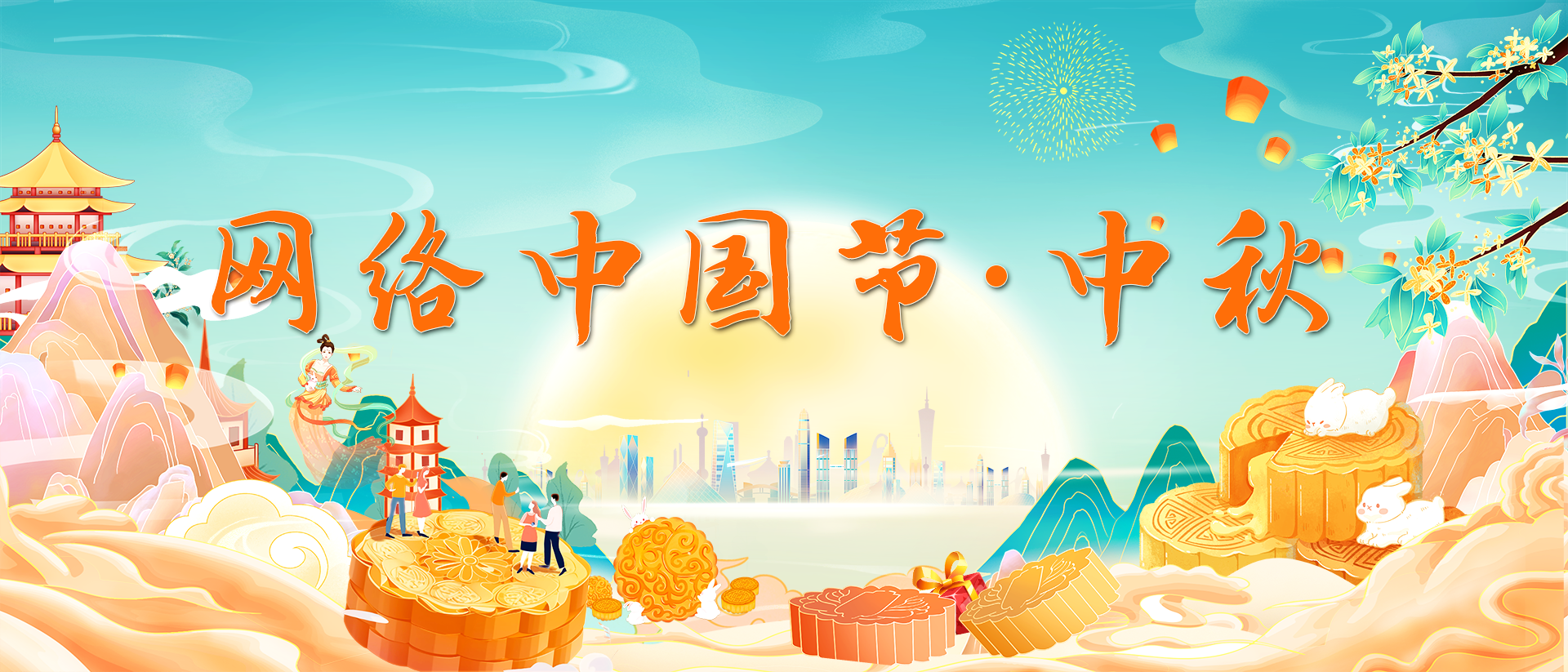 中秋.png