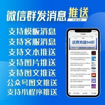 微信群发消息推送v1.14.2-淘惠啦资源站
