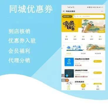 有范同城优惠券营销小程序 v2.6.8+前端