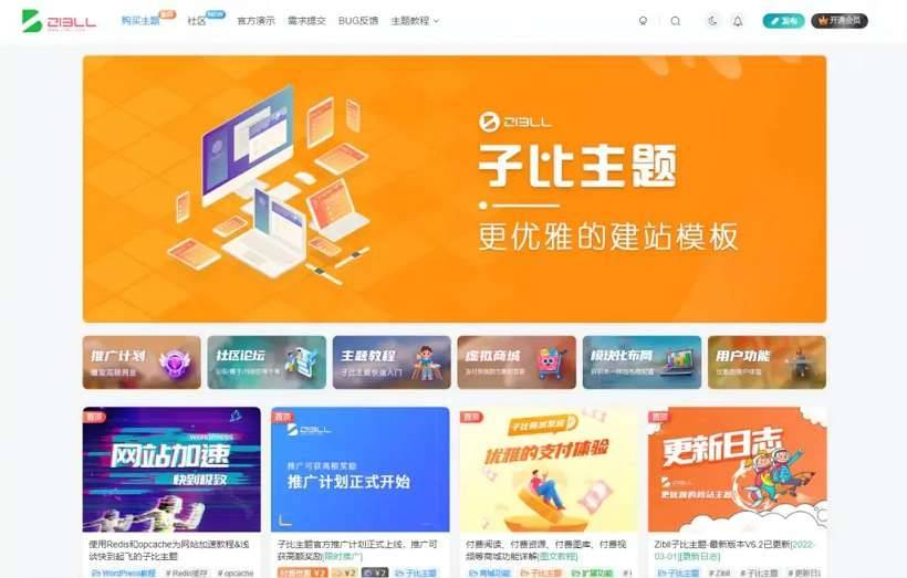 wordpress主题zibll子比主题6.5免授权开心版