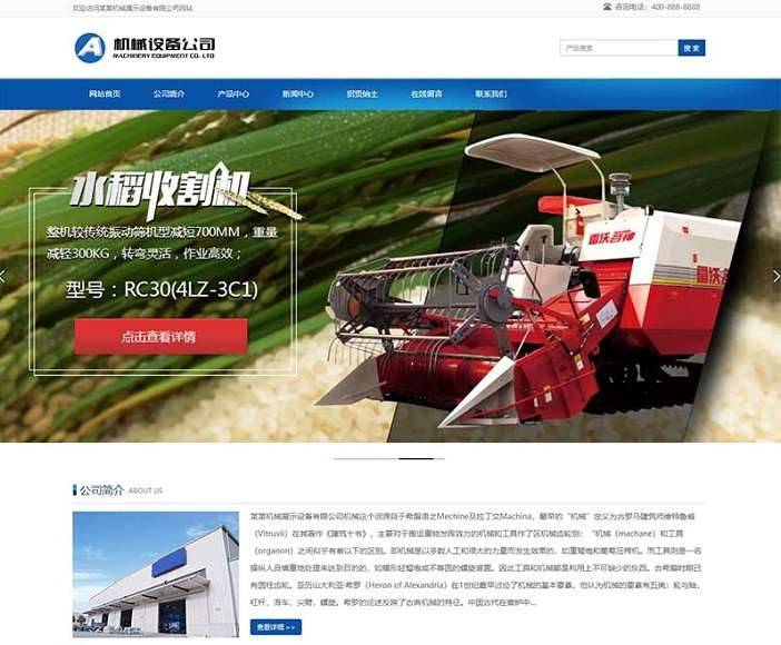 稻玉米收割机大型农业机械设备类网站pbootcms模板(自适应手机)-淘惠啦资源站
