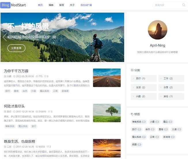 ModStartBlog 现代化个人漂亮博客系统 v5.2.0