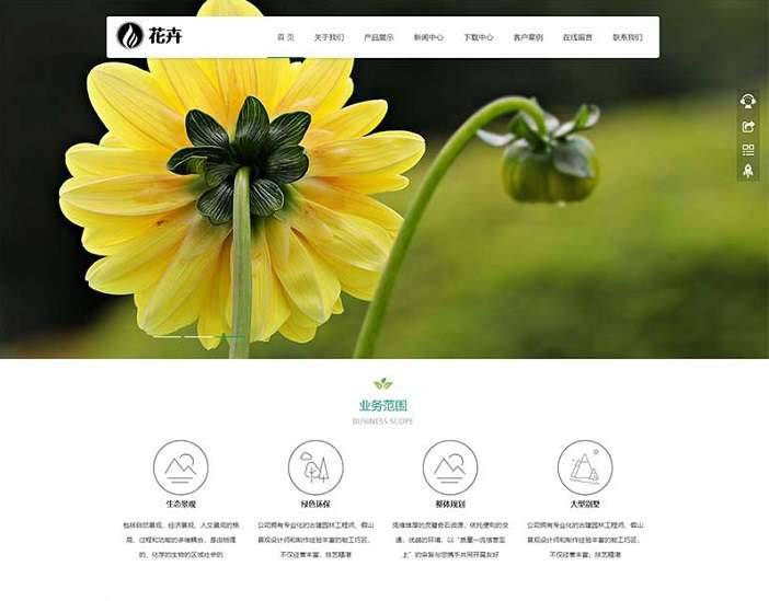 园林景观设计花卉种植类网站pbootcms模板(自适应手机端)-淘惠啦资源站