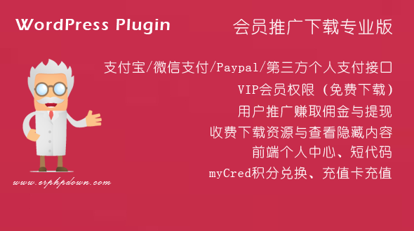WordPress VIP收费下载插件Erphpdown v13.33 最新开心版