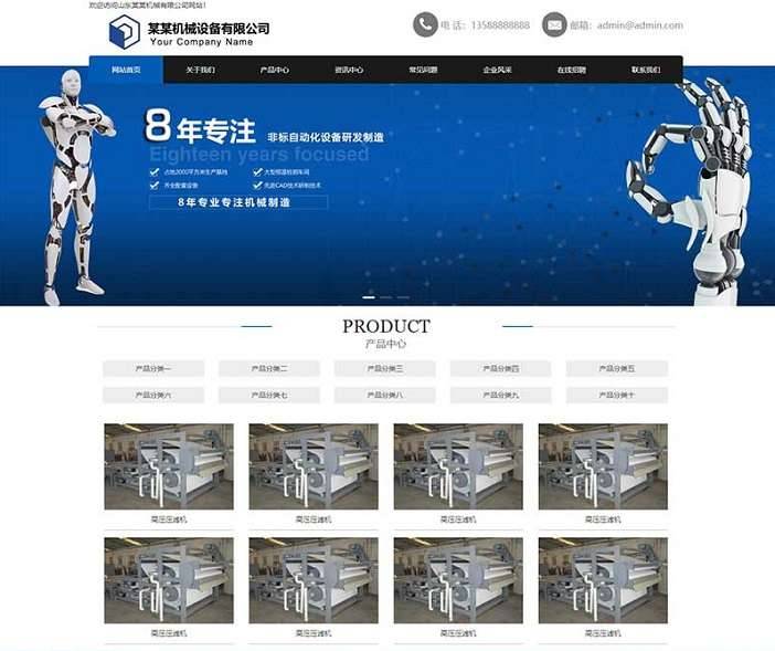 蓝色工业机械设备制造网站pbootcms模板(自适应移动端)