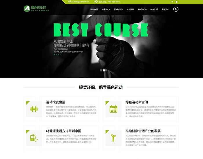 HTML5响应式绿色健身俱乐部类pbootcms网站模板(自适应手机)-淘惠啦资源站