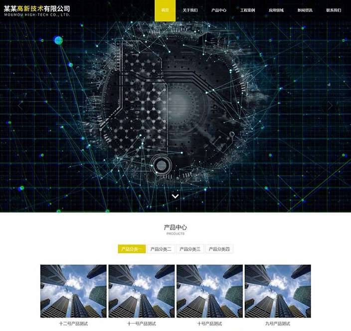 高新技术pbootcms模板(自适应手机) HTML5科技能源技术网站