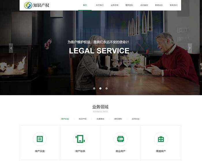 响应式房产合同知识产权企业管理类网站pbootcms模板 (自适应手机端)