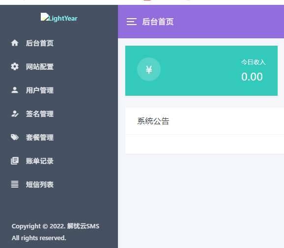 解忧云SMS短信服务平台系统 短信发送系统 修复版-淘惠啦资源站
