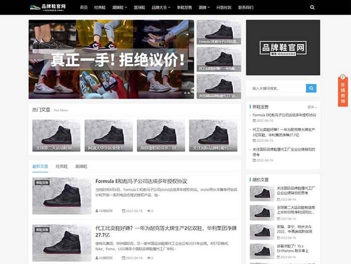 黑色大气品牌鞋子货源资讯网站pbootcms模板(自适应手机) 鞋类运营批发-淘惠啦资源站