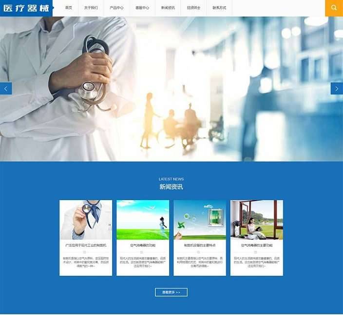 大气医疗器械类pbootcms网站模板(PC+WAP) 蓝色医疗设备网站源码-淘惠啦资源站