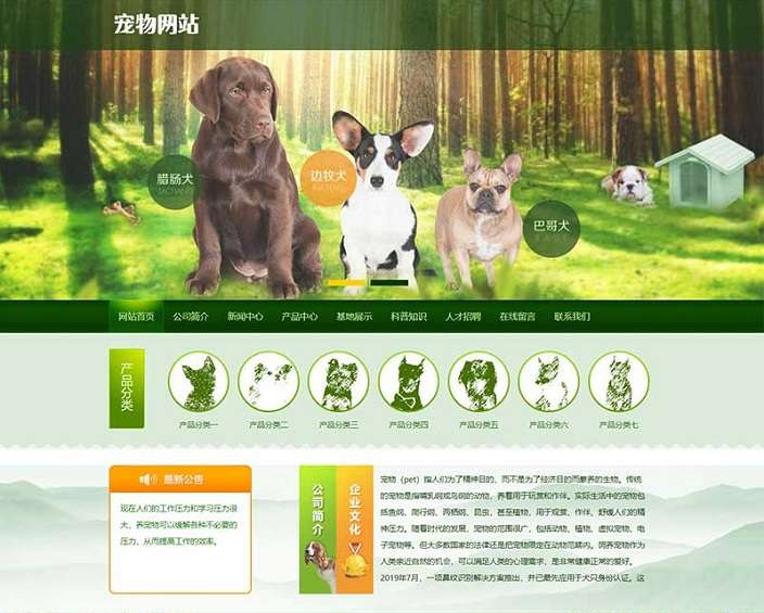 宠物饲养育种机构类pbootcms模板(PC+WAP) 宠物店宠物培训机构网站