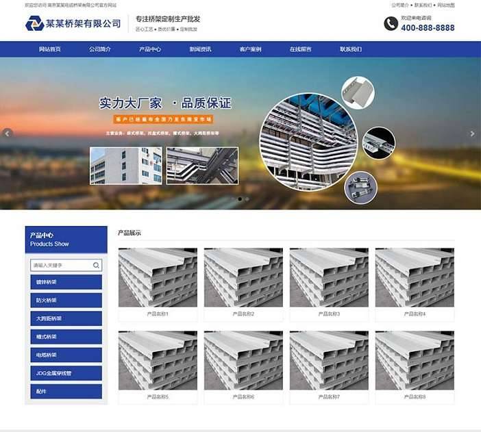 电缆桥架定制生产类网站pbootcms模板(PC+WAP) 钢结构企业网站-淘惠啦资源站