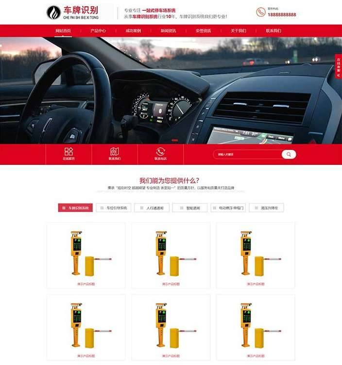 车牌智能识别系统类网站pbootcms模板(自适应手机) 停车场系统网站-淘惠啦资源站