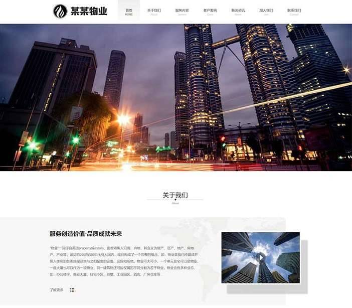 物业网站模板 pbootcms(PC+WAP)物业管理安保类网站源码