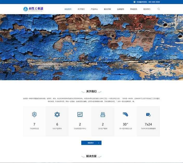 工业油漆化工类网站pbootcms模板(自适应手机) 蓝色水性工业漆网站-淘惠啦资源站