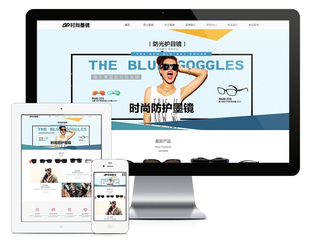 响应式时尚品牌眼镜饰品网站EyouCMS易优模板(手机自适应）-淘惠啦资源站
