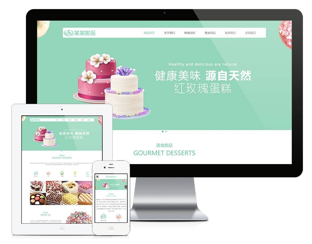 响应式美食甜品蛋糕网站EyouCMS易优模板(手机自适应）-淘惠啦资源网
