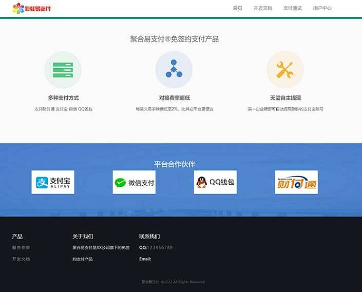 2022彩虹易支付系统最新源码-淘惠啦资源网