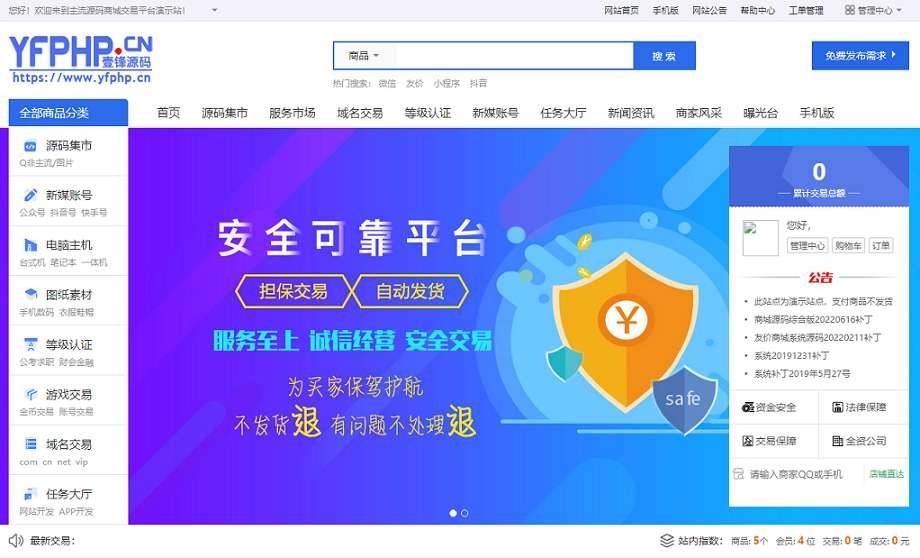 友价t5商城源码资源下载供求平台源码商城交易平台19套模板
