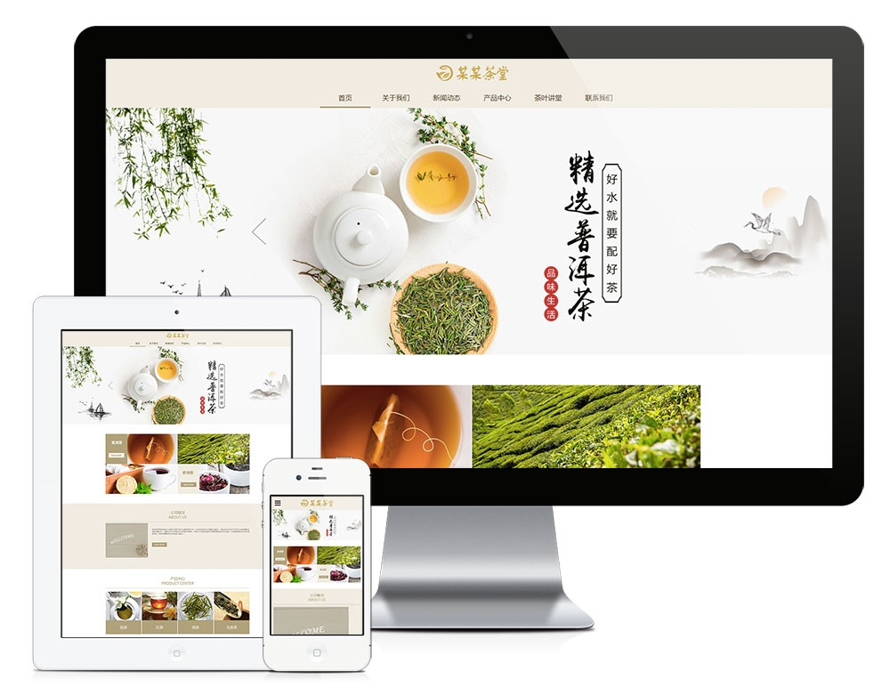 响应式茶叶茶饮销售网站EyouCMS易优模板(手机自适应）