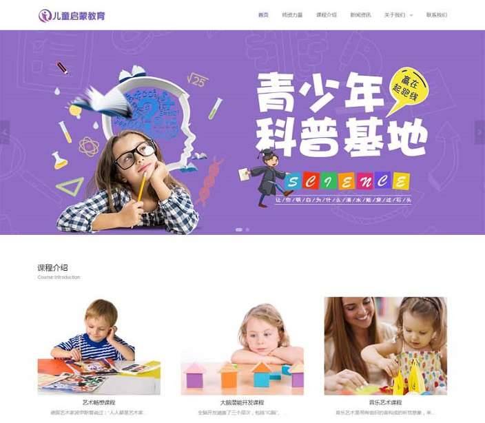 响应式幼儿早教机构网站EyouCMS易优模板(手机自适应)