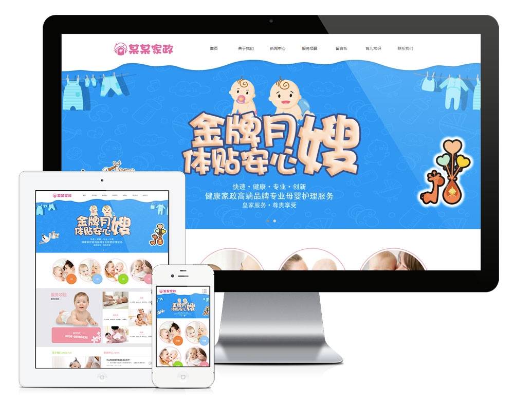 响应式月嫂家政服务网站EyouCMS易优模板(手机自适应)