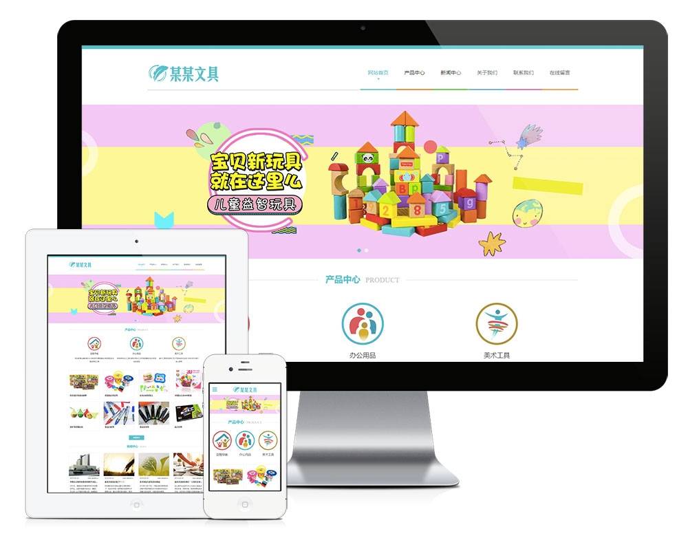 响应式文具用品益智玩具网站EyouCMS易优模板(手机自适应)