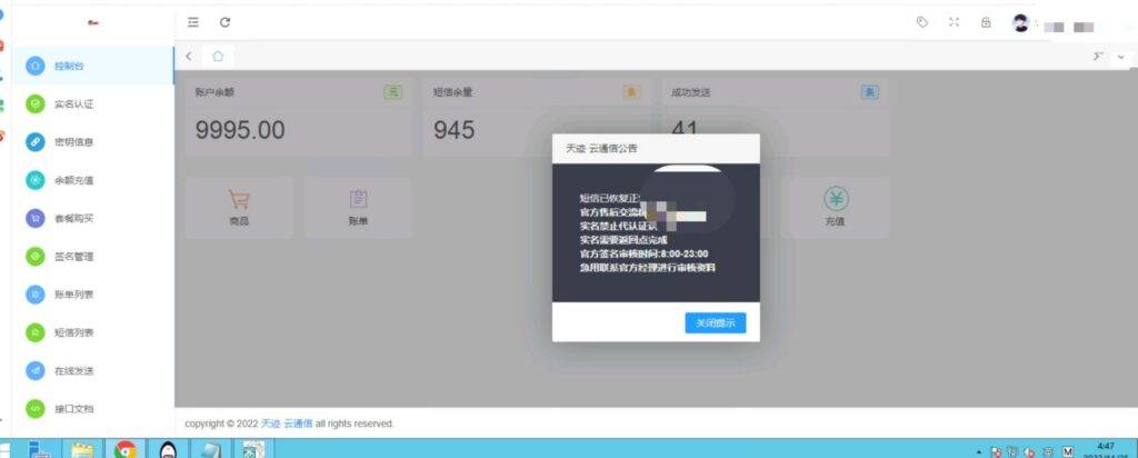 天迹云通信短信分销系统源码2.0