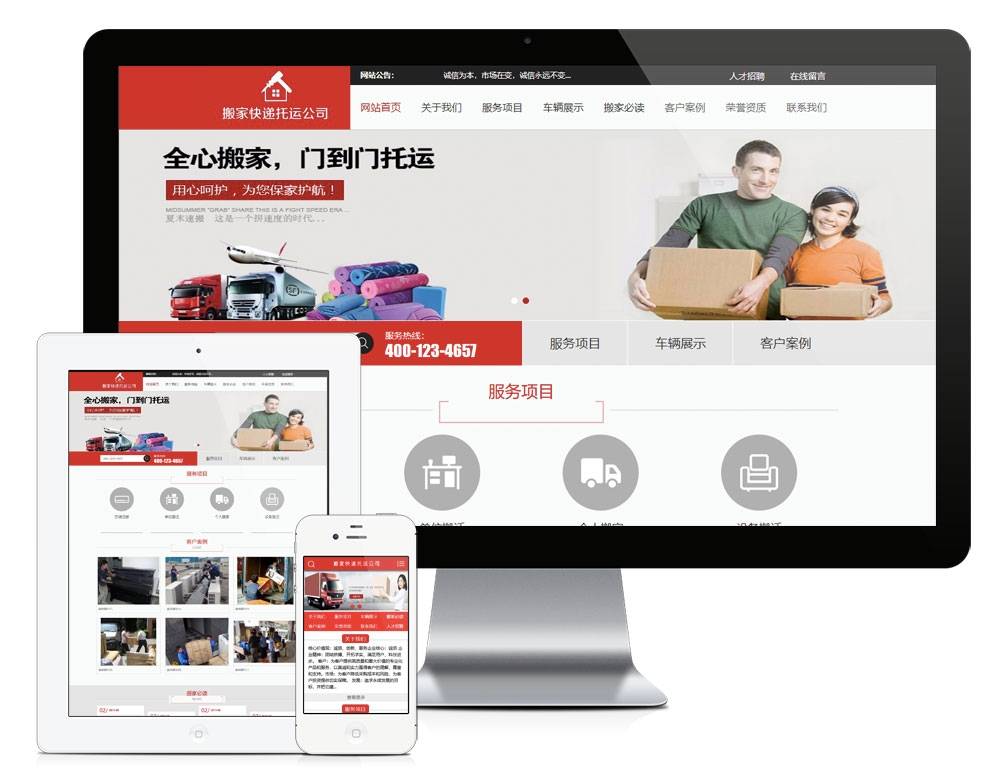 响应式搬家快递托运公司网站EyouCMS易优模板(pc+wap)
