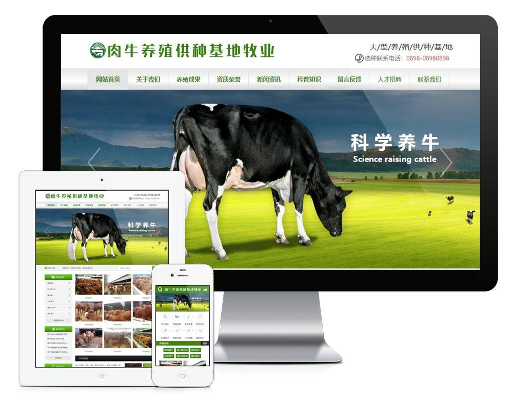 响应式肉牛养殖供应基地网站EyouCMS易优模板(pc+wap)