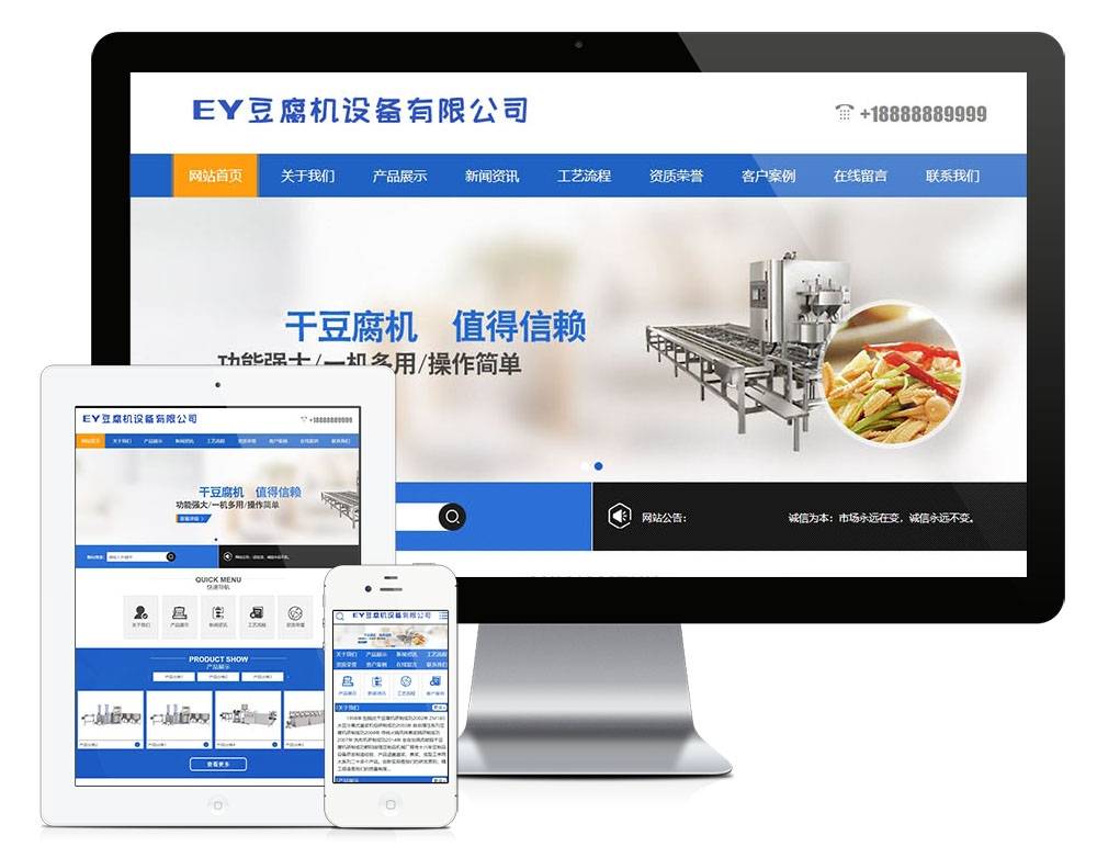 响应式工业机械豆腐机设备类网站EyouCMS易优模板(pc+wap）-淘惠啦资源站