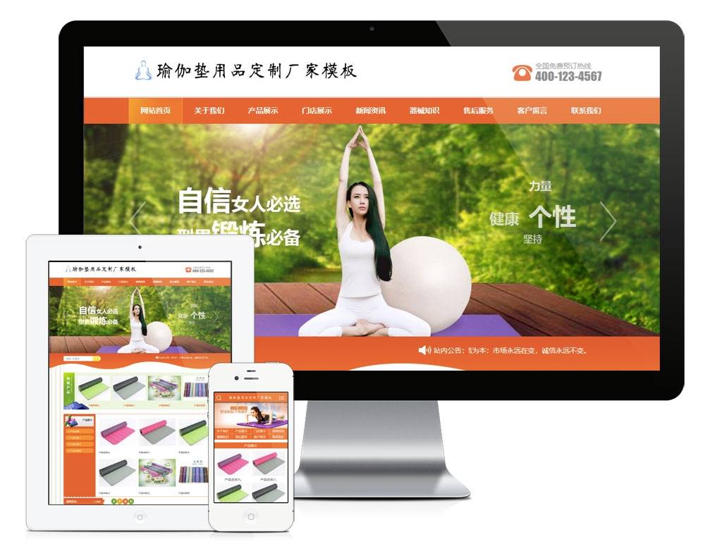响应式瑜伽垫用品订制厂家网站eyoucms易优模板(pc+wap)-淘惠啦资源站