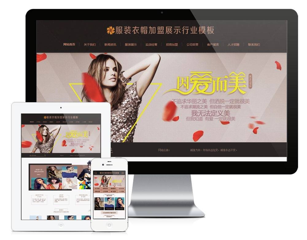 响应式服装衣帽加盟展示行业网站eyoucms易优模板(pc+wap)