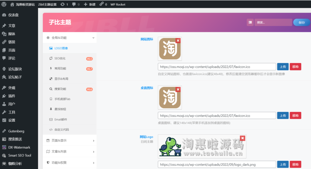 wordpress主题zibll子比主题v6.8开心版