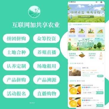 互联网加共享农业小程序v1.10.4+前端-淘惠啦资源站