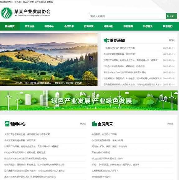 绿色产业发展协会pbootcms模板(自适应手机) 政府协会网站-淘惠啦资源站