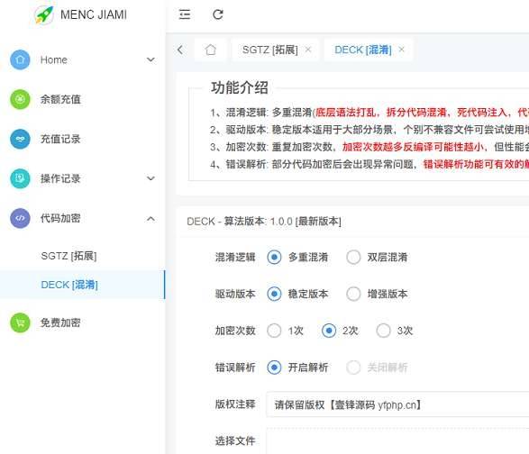 非常牛PHP代码加密系统V1.0.2 DECK混淆加密SG拓展加密GOTO加密