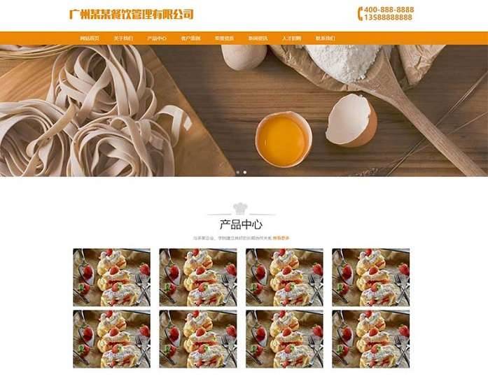 餐饮管理服务公司类网站pbootcms模板(自适应手机) 美食小吃-淘惠啦资源站