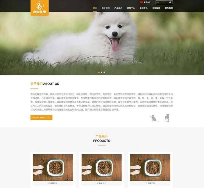 大气宠物食品动物网站pbootcms模板(自适应手机) 猫粮狗粮网站-淘惠啦资源站
