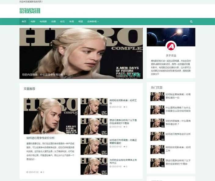 影视资讯类网站pbootcms模板(自适应手机) 影视新闻博客网