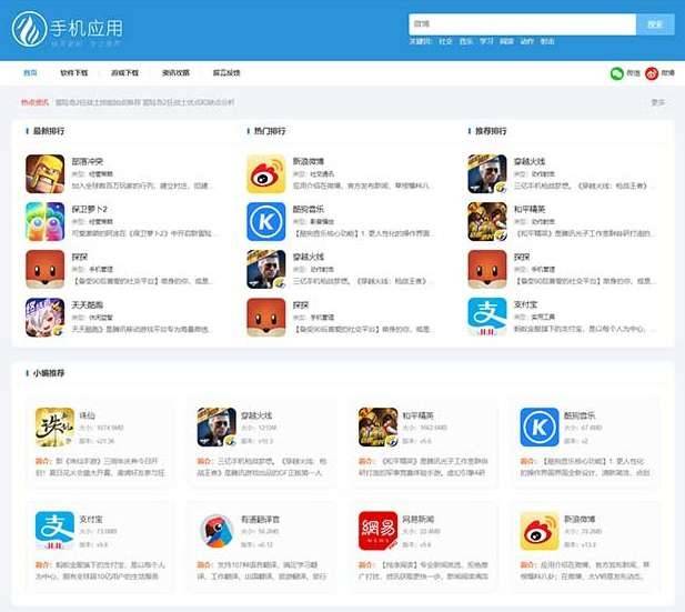 APP应用软件下载站pbootcms模板(自适应手机) 响应式手机软件