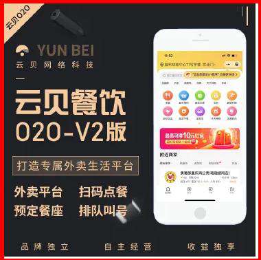 云贝餐饮连锁独立版 v2.5.6(永久授权)+前端-淘惠啦资源网