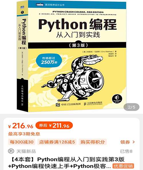 Python 从入门到实践第3版（中文版）正式版+编制版+电子版-淘惠啦资源网