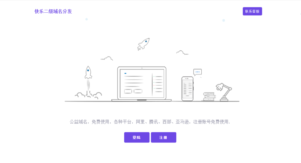 许愿快乐二级域名分发系统v2.0重置版-酷库博客-第6张图片 许愿快乐二级域名分发系统v2.0重置版