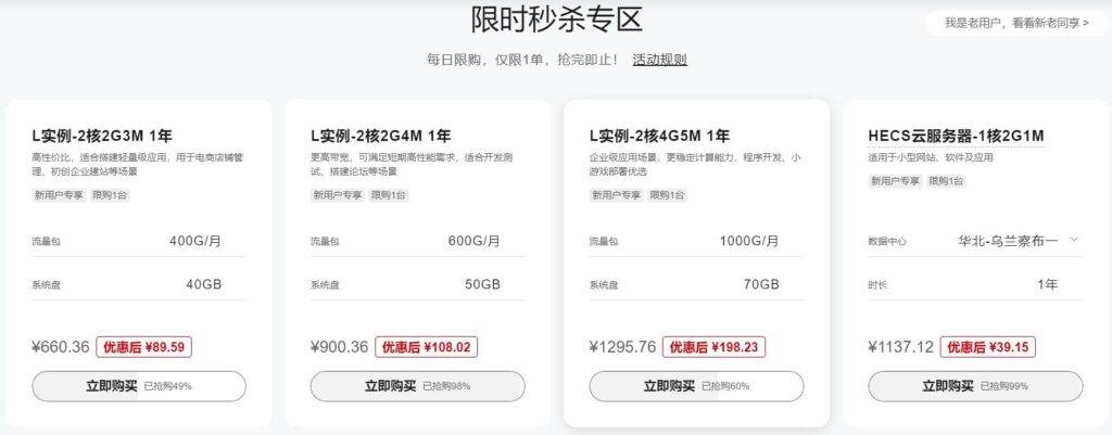 华为云双11活动「2C4G5M」三年1000元
