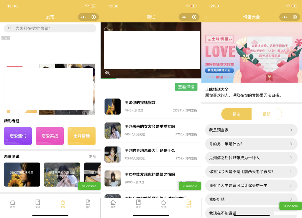 2023-11-01T04:37:29.png 恋爱话术小程序源码-土味情话,恋爱导师支持多种流量主模式