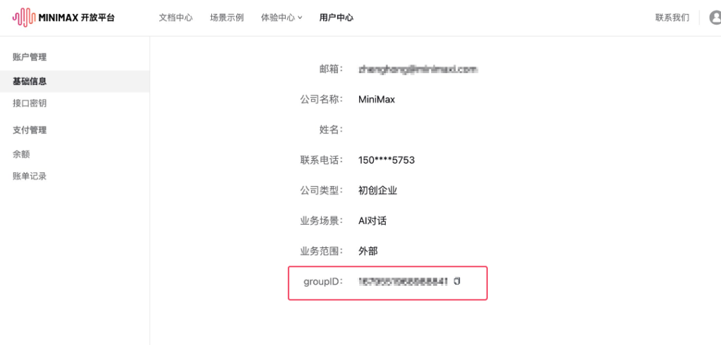 MiniMax接口API配置教程