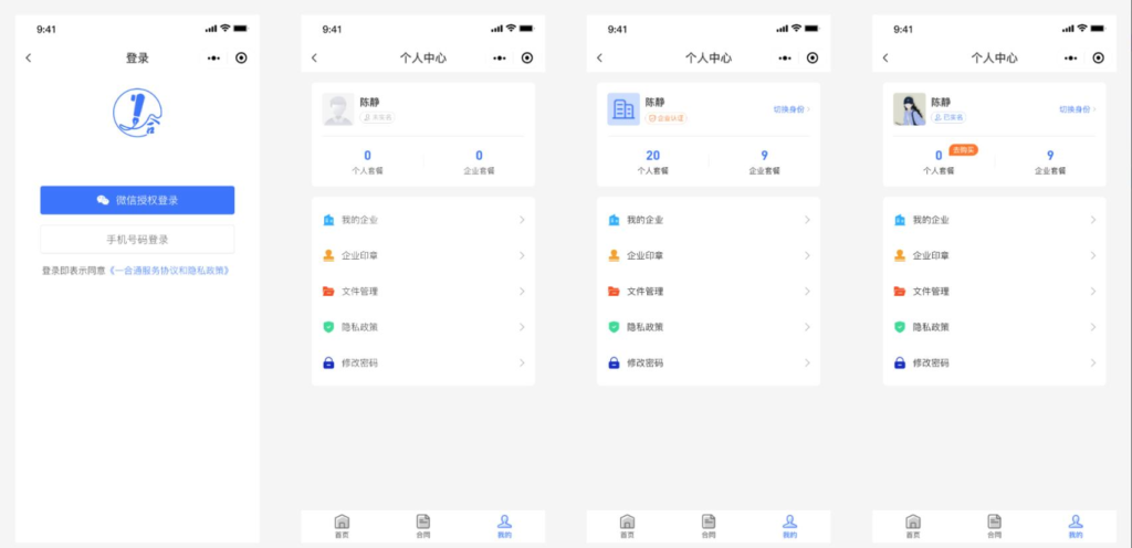 2023-11-13T08:09:19.png 电子合同小程序源码电子合同在线签署电子合同服务商聚合平台全开源