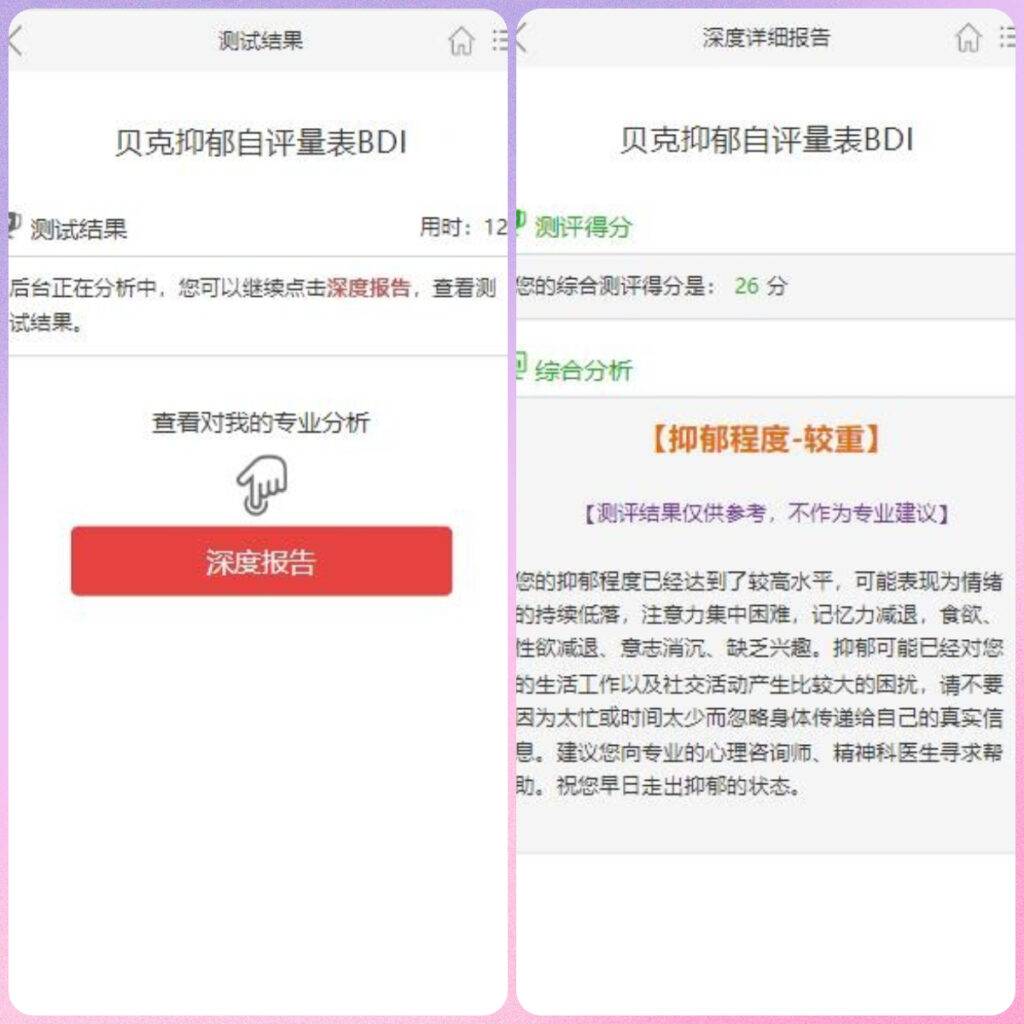下载 (1).jpg 付费心理测试网站源码、心理测试H5变现源码、心理测评网站源码